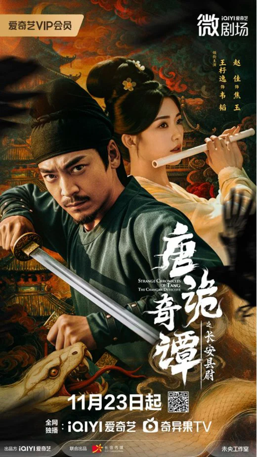 Đường Quỷ Kỳ Đàm - Strange Chronicles of Tang (2025)